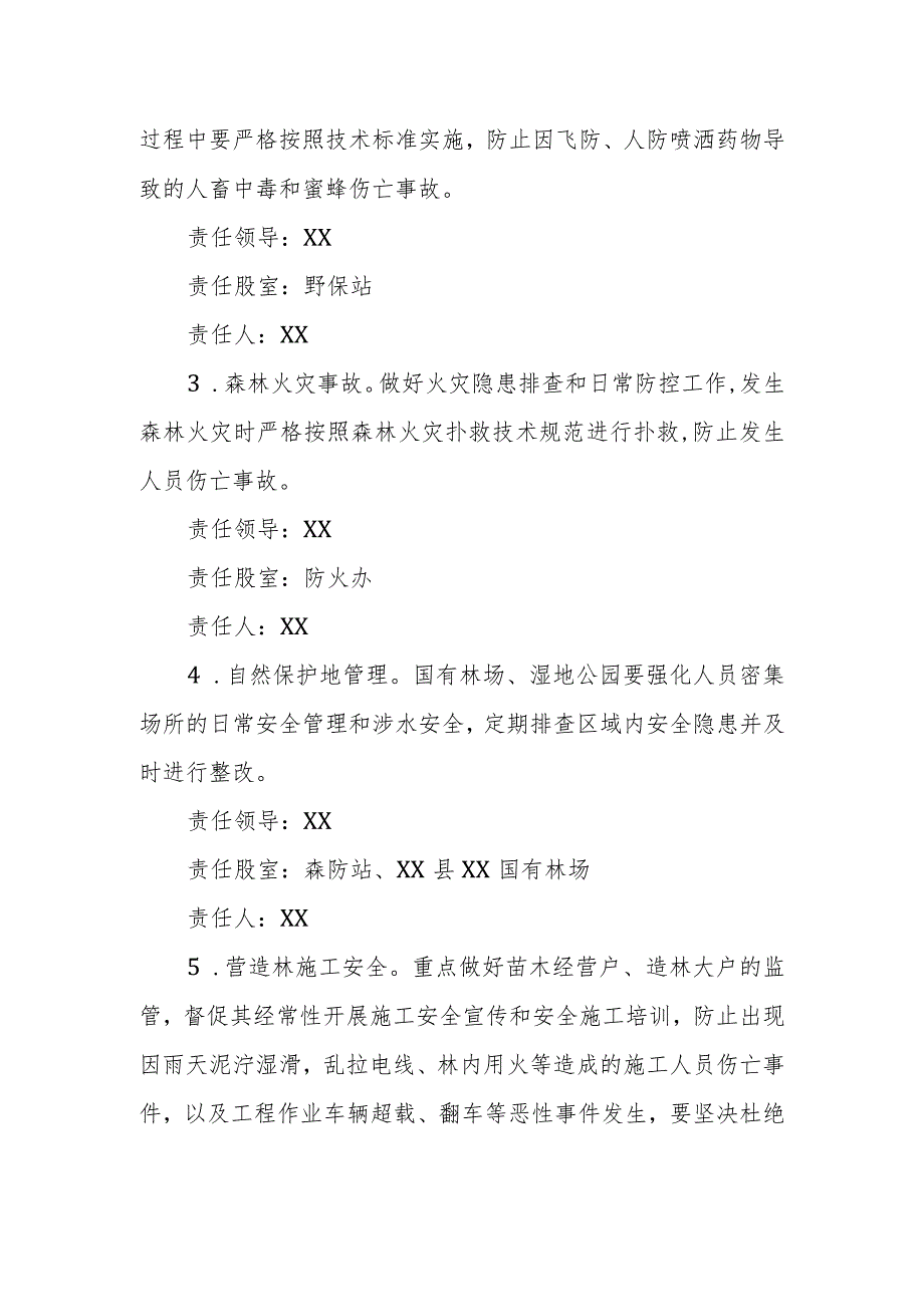 XX县林业系统重大事故隐患专项排查整治2023年行动方案.docx_第3页