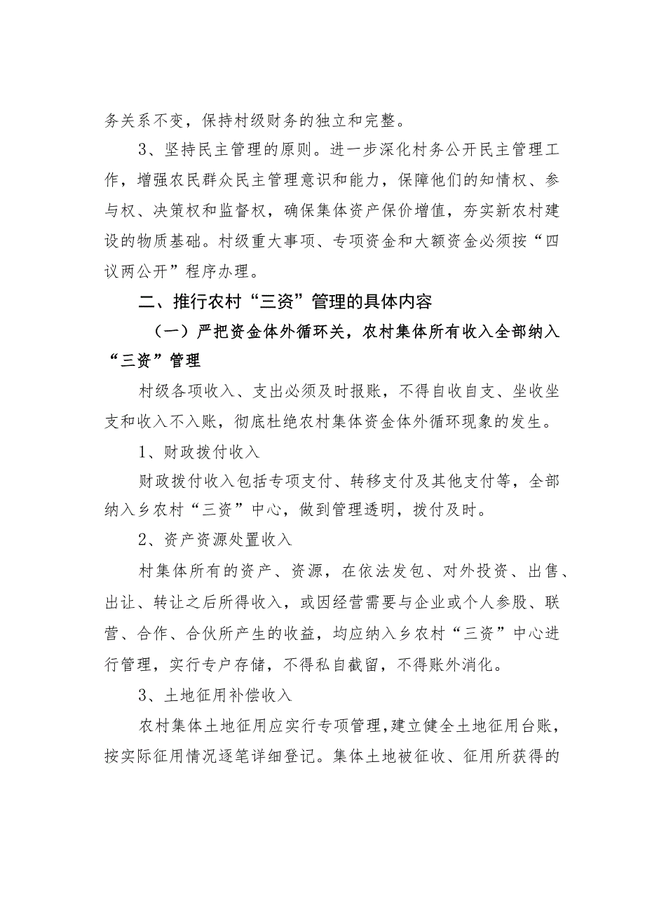 某某乡关于进一步完善“三资”管理制度的实施方案.docx_第2页