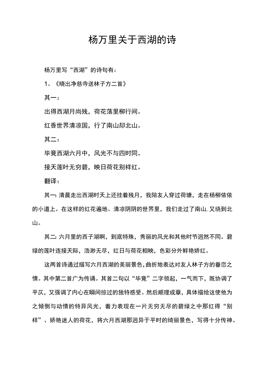 杨万里关于西湖的诗.docx_第1页