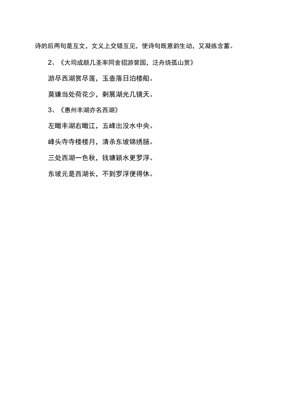 杨万里关于西湖的诗.docx_第2页