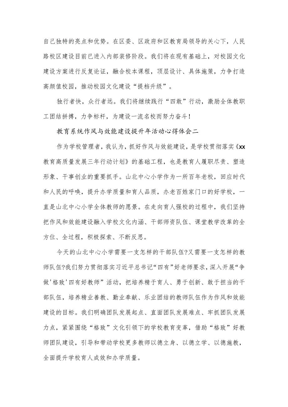 教育系统作风与效能建设提升年活动心得体会7篇.docx_第2页