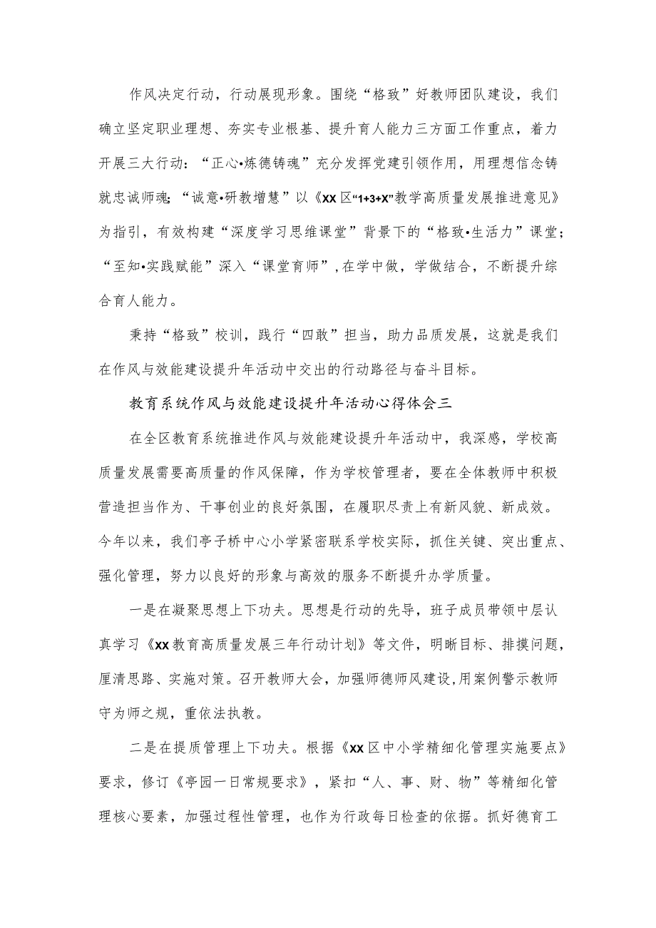 教育系统作风与效能建设提升年活动心得体会7篇.docx_第3页