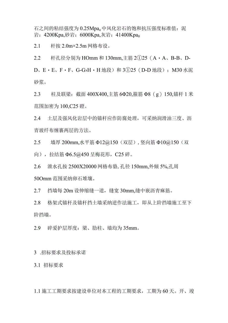 锚杆挡墙施工方案(DOC).docx_第2页