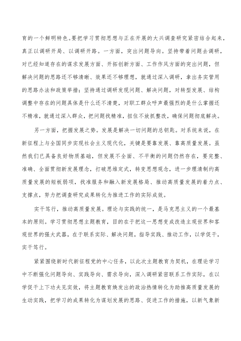 以学促干推动高质量发展体会发言.docx_第2页