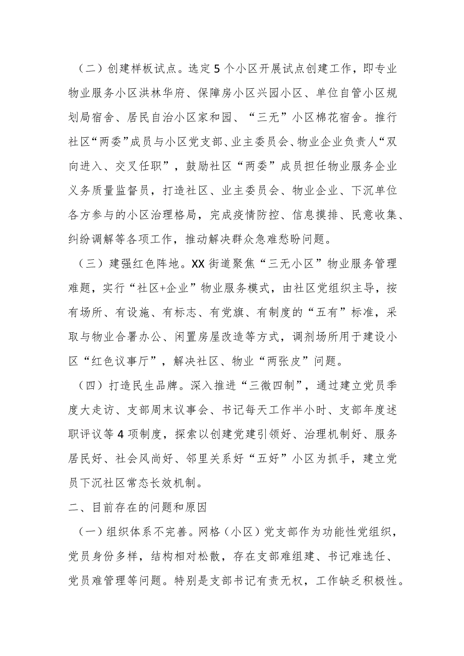 街道打造“红色物业”提升基层治理效能的工作情况报告.docx_第2页