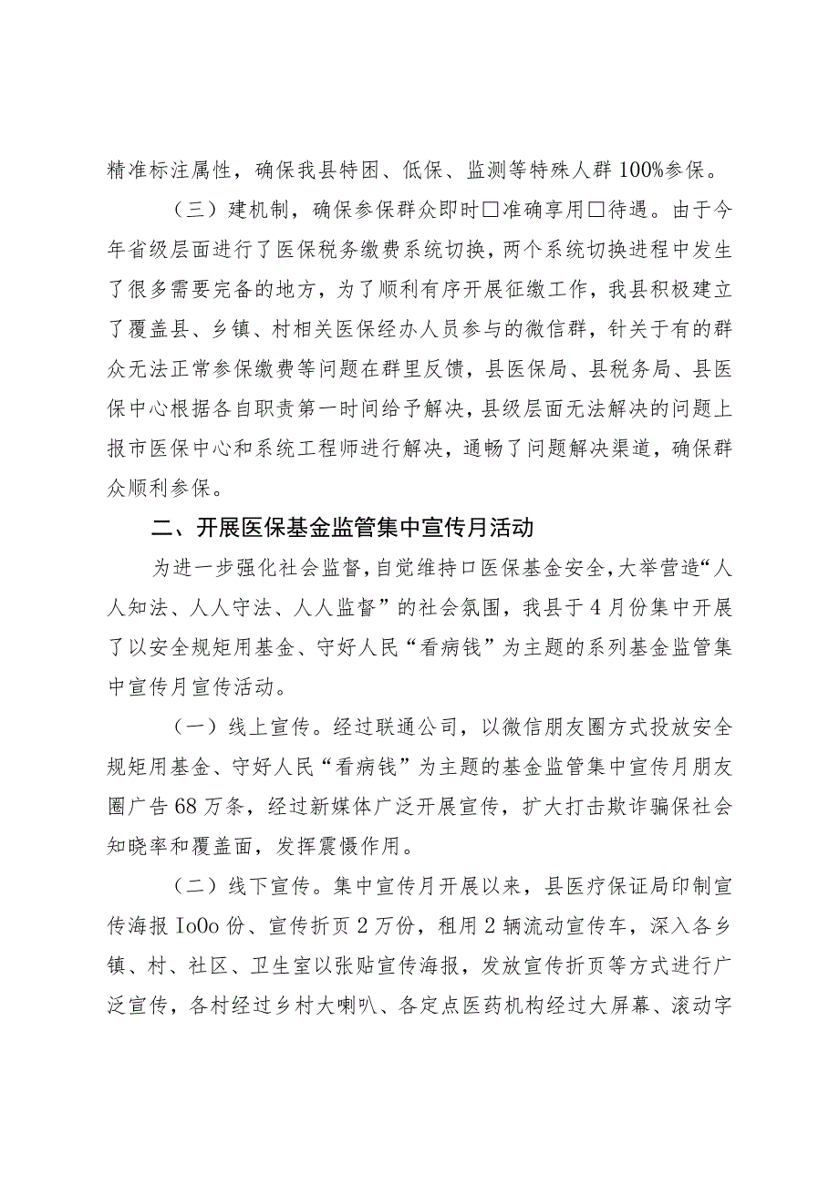 县医疗保障局2023年上半年重点工作开展情况报告.docx_第2页