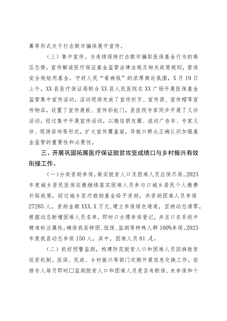 县医疗保障局2023年上半年重点工作开展情况报告.docx_第3页