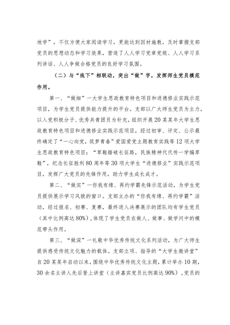 西南某某大学线上线下齐联动探索支部新路径经验交流材料.docx_第3页