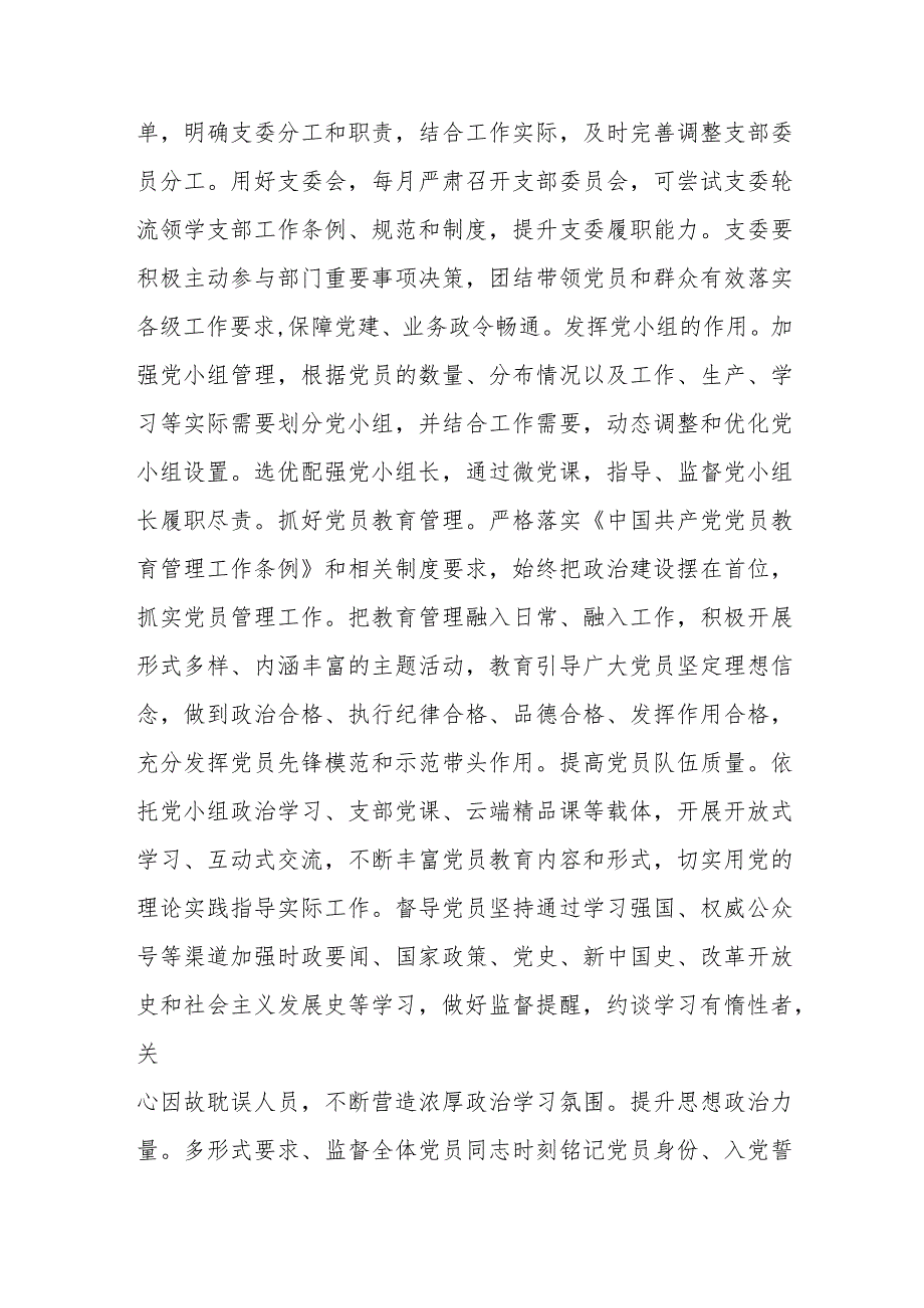 在党支部专题读书班上的党课辅导报告：怎样做好新时代支部工作.docx_第2页