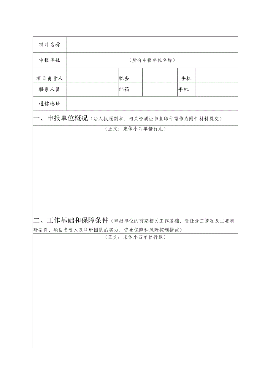 《福建省住房和城乡建设行业科技研究开发项目申报书》.docx_第3页