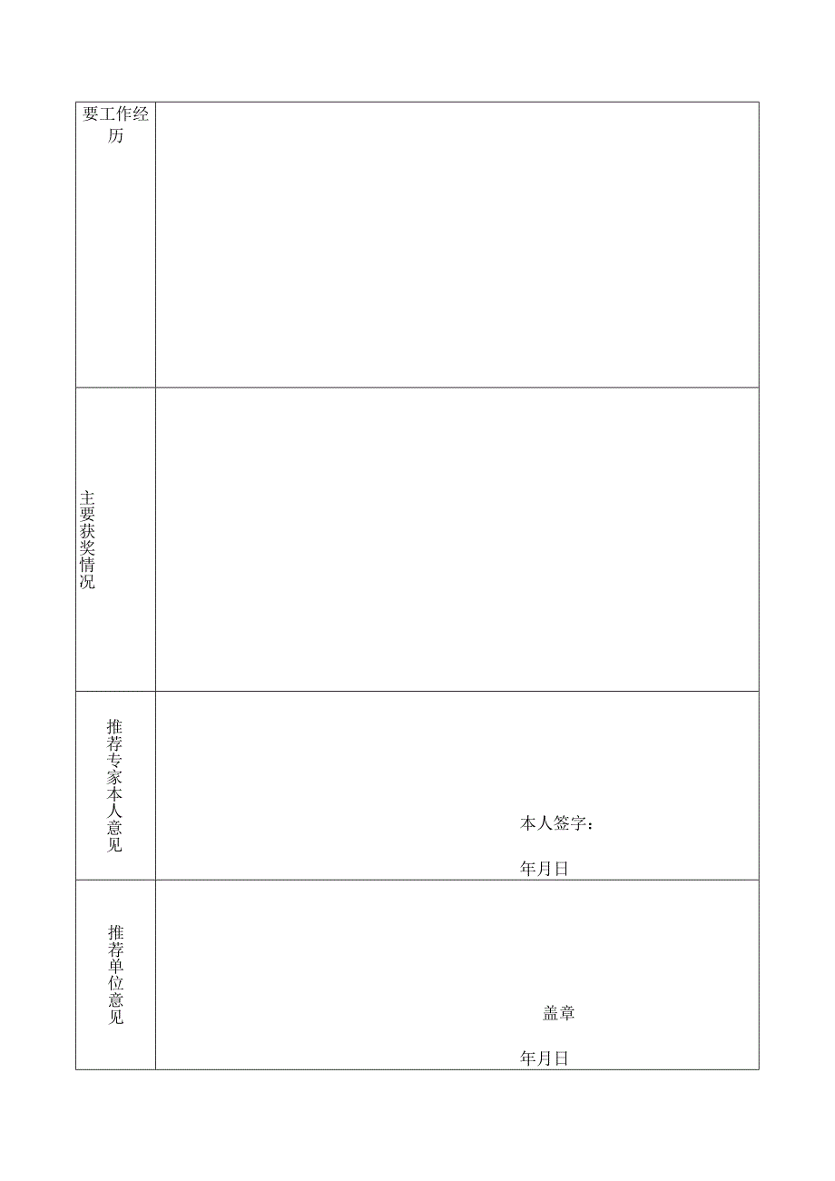 河北省广播电视局媒体融合发展专家库专家推荐表.docx_第2页