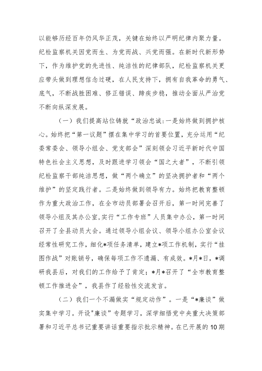 某县纪委副书记在全县纪检监察干部队伍教育整顿廉政教育会上的讲话.docx_第2页