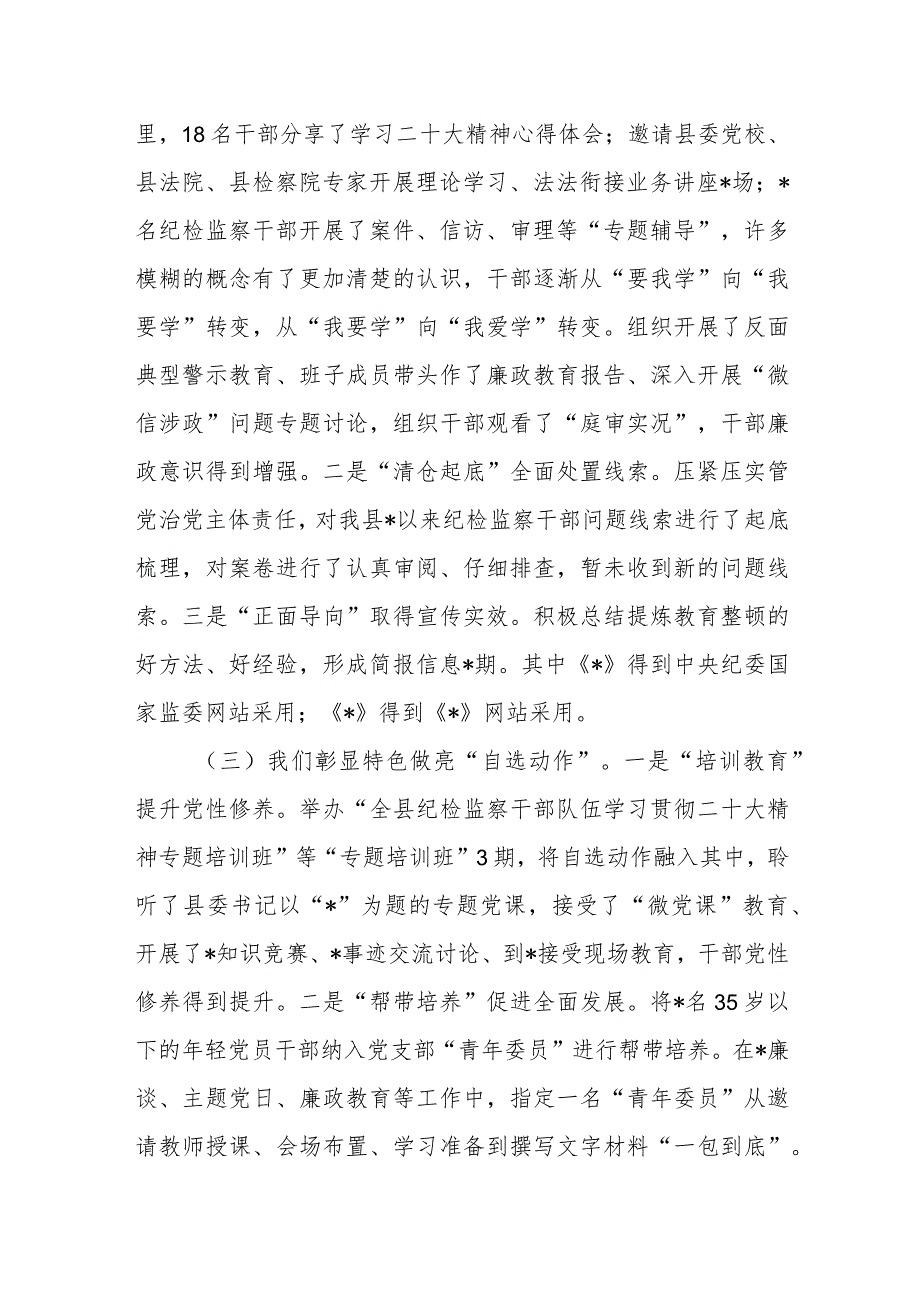 某县纪委副书记在全县纪检监察干部队伍教育整顿廉政教育会上的讲话.docx_第3页