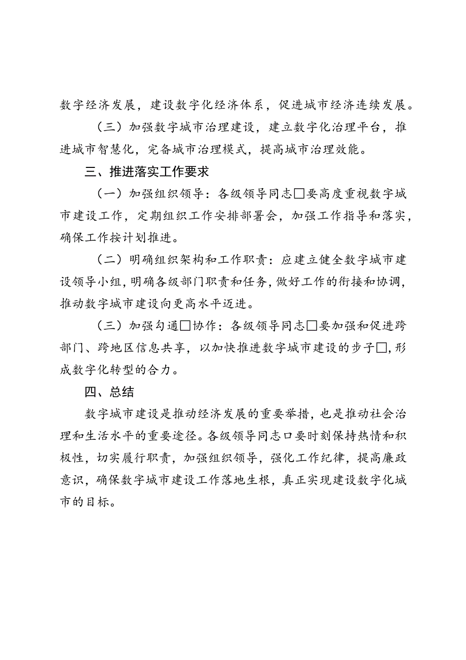 在数字城市建设动员部署会议上的讲话.docx_第2页