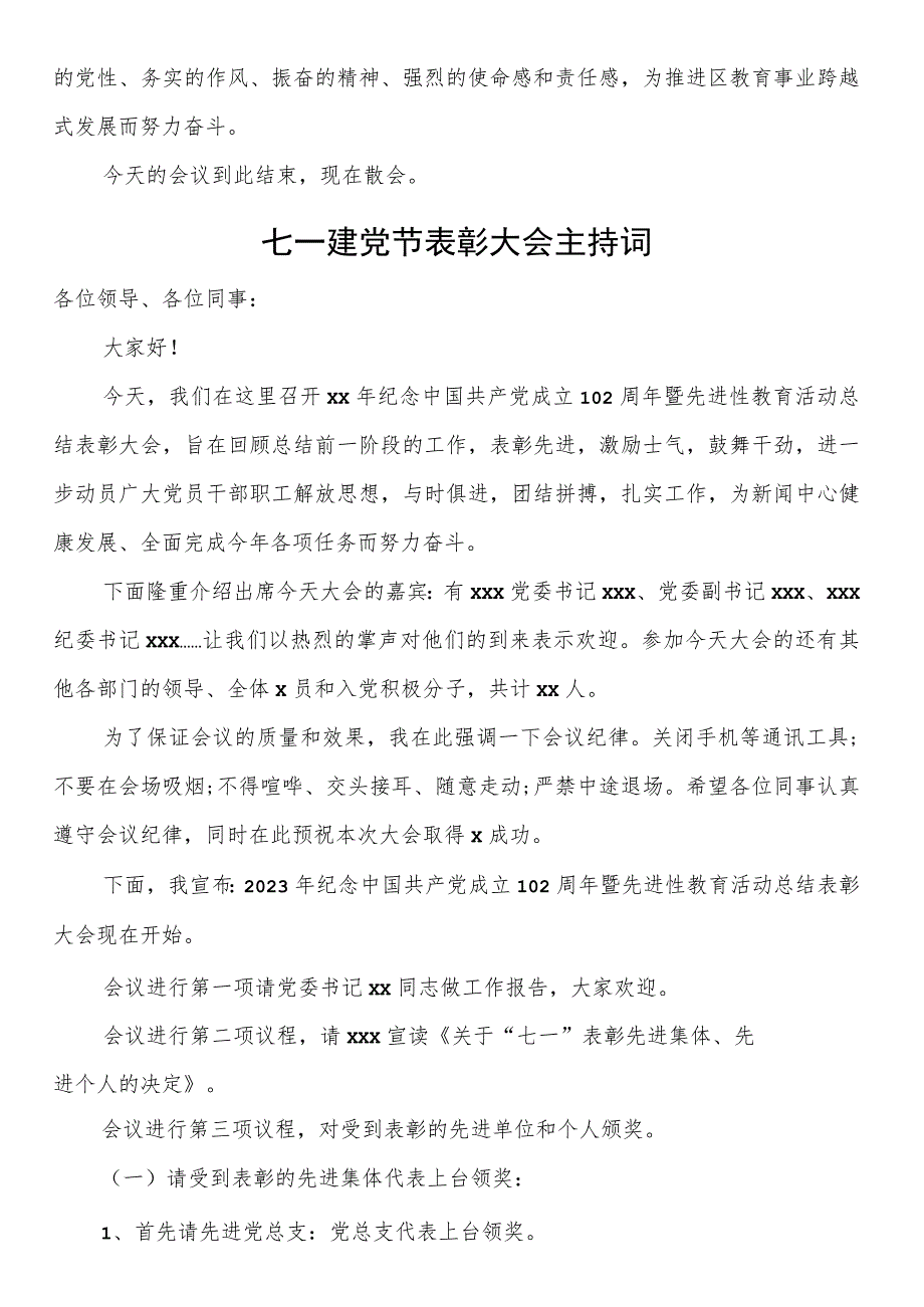 七一建党节表彰大会主持词（3篇）.docx_第2页