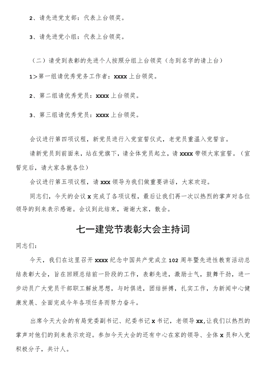 七一建党节表彰大会主持词（3篇）.docx_第3页