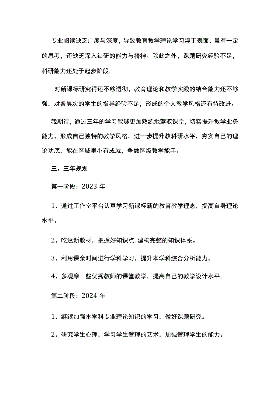 名教师工作室成员个人规划.docx_第2页