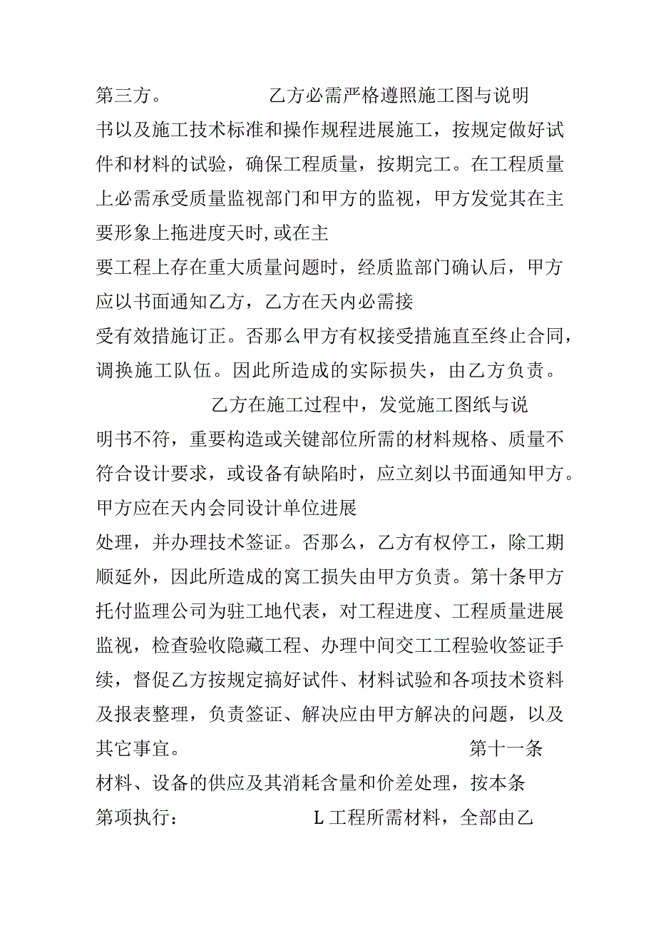 锚杆工程承发包合同范本.docx_第3页