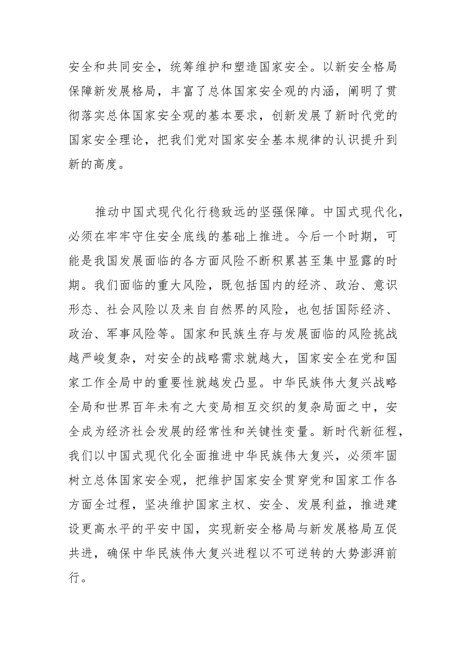 【军队学习研讨发言】以新安全格局保障新发展格局.docx_第3页