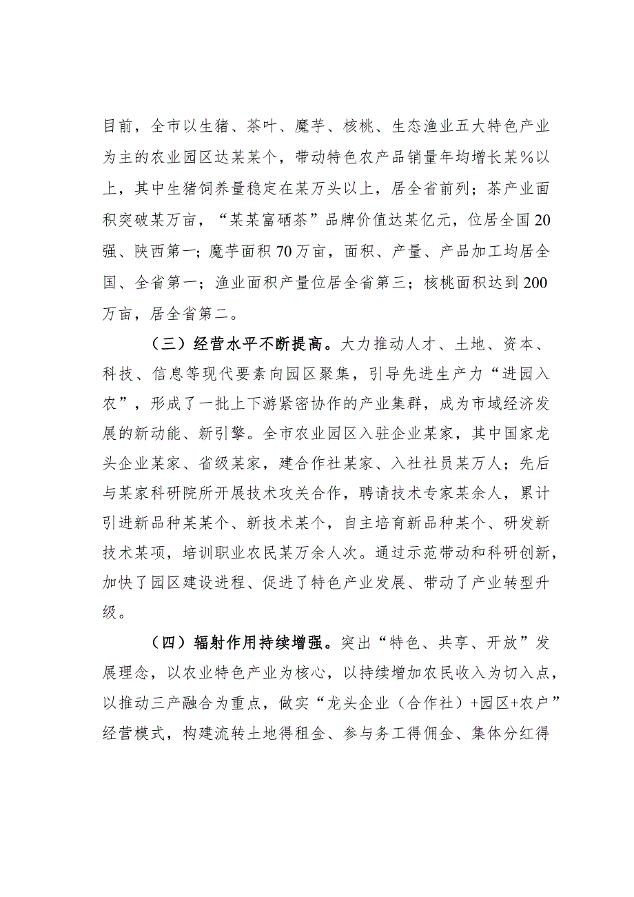 现代农业园区建设的调研与思考.docx_第2页