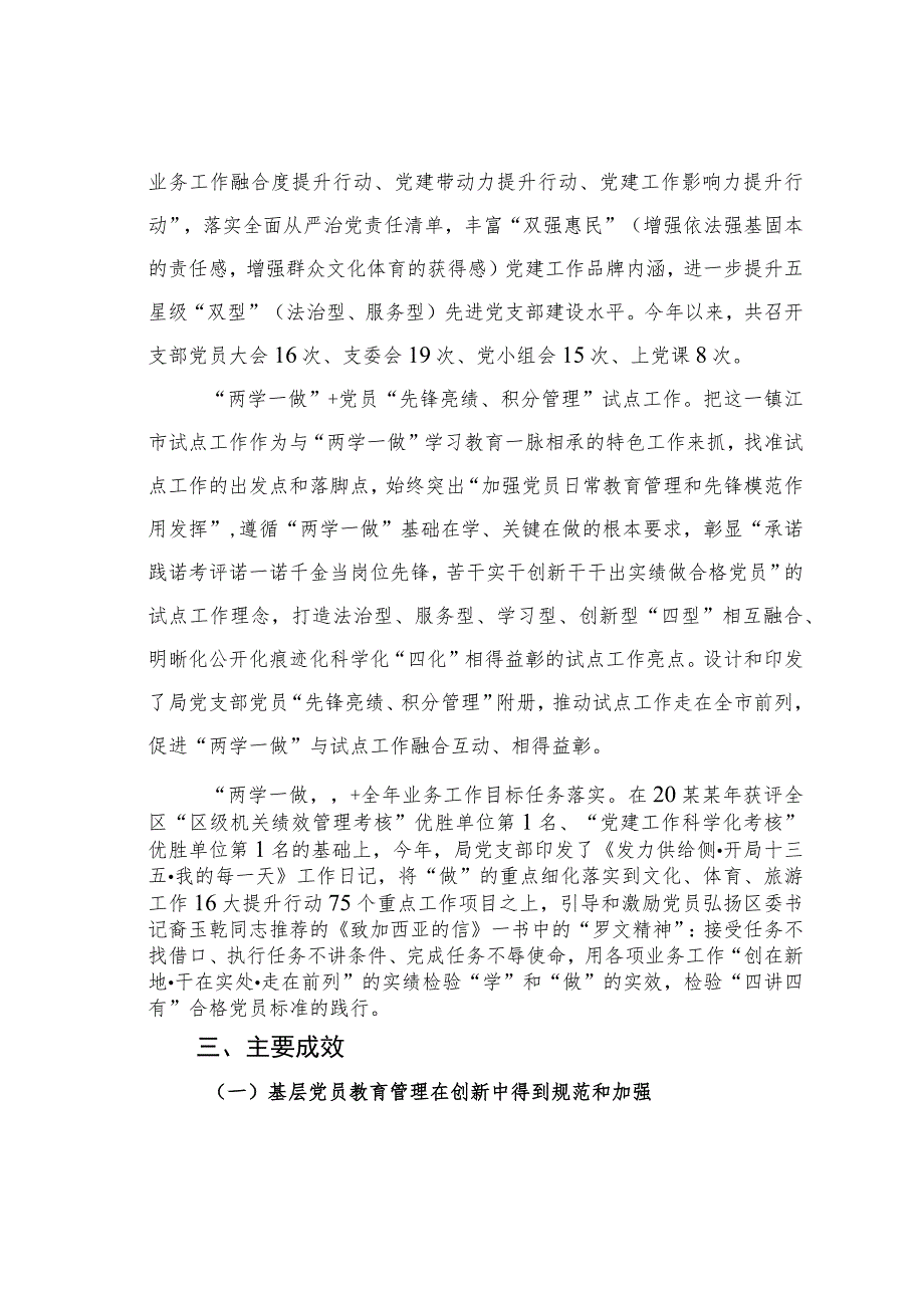 江苏某某区文体局运用“两学一做”+的方法践行学习教育价值体系经验交流材料.docx_第2页