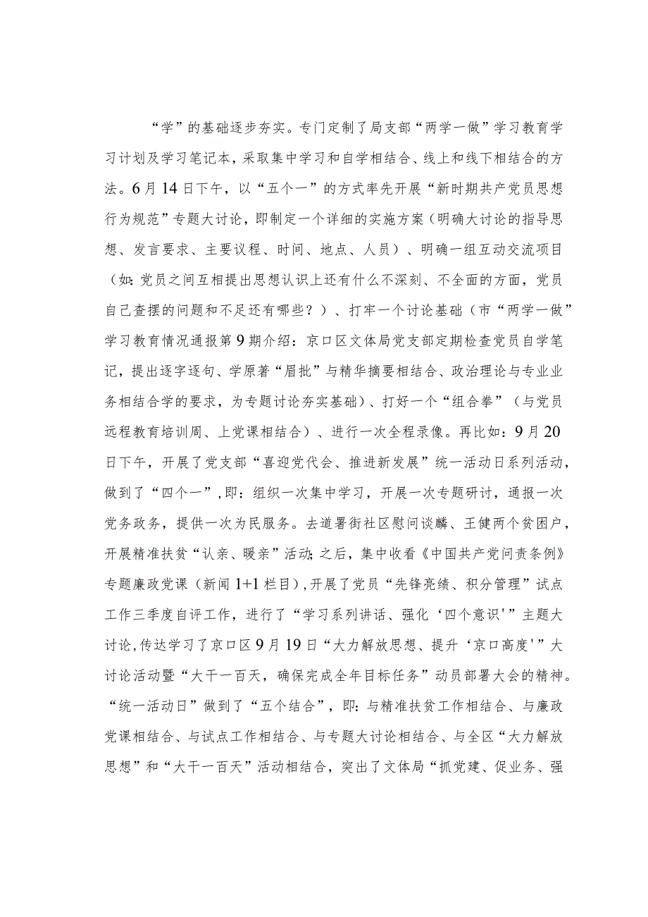 江苏某某区文体局运用“两学一做”+的方法践行学习教育价值体系经验交流材料.docx_第3页