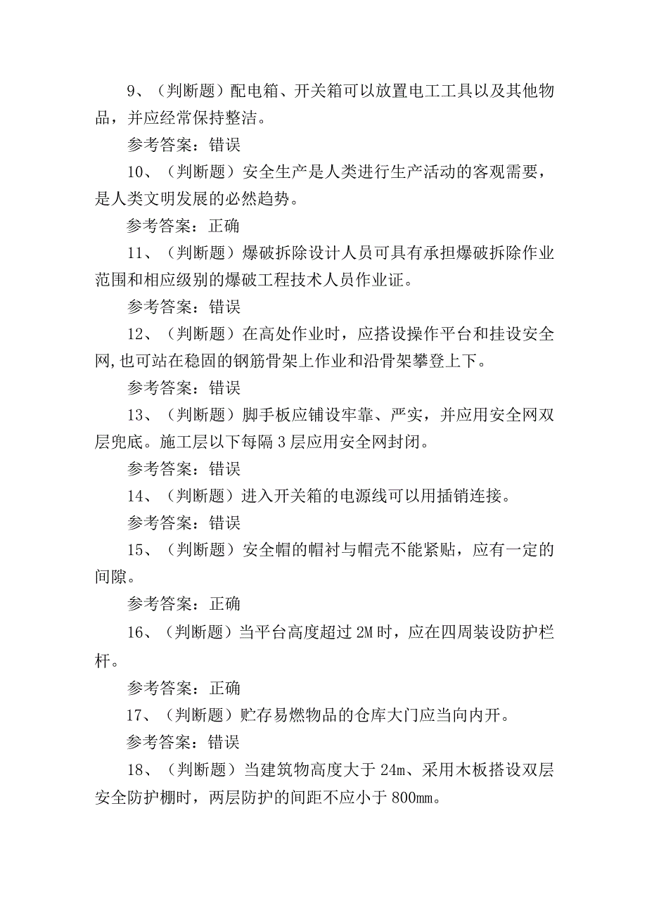 2023年建筑行业安全员C证理论考试练习题含答案3.docx_第2页