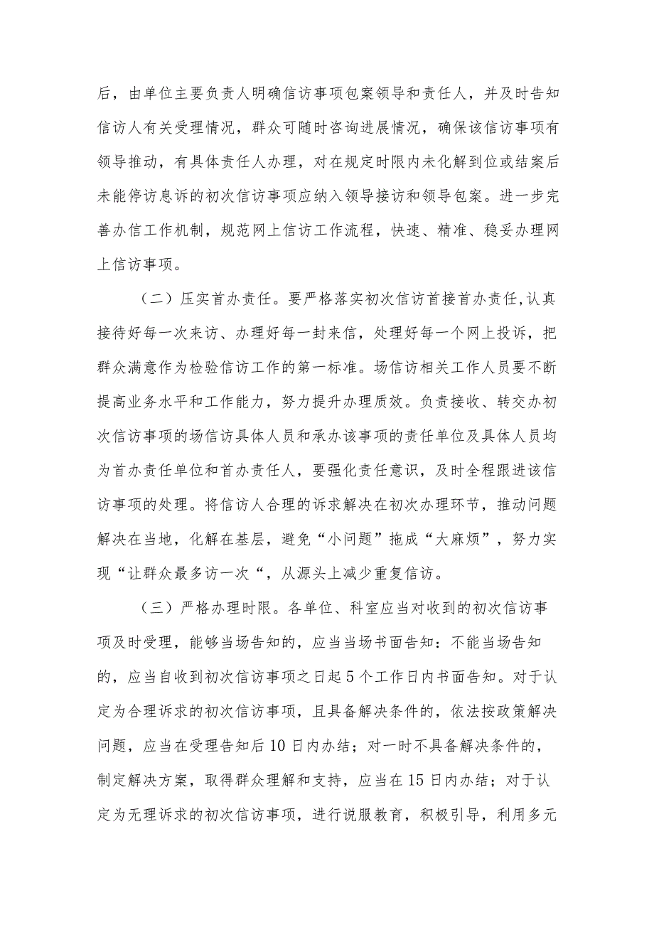 XX场关于开展初次信访办理提质增效年活动的实施方案.docx_第2页