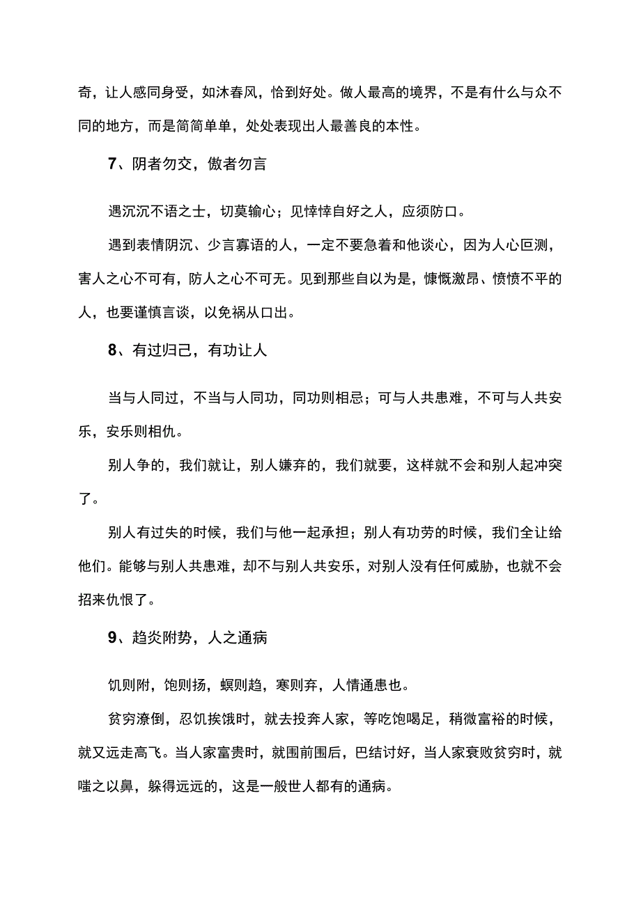 菜根谭最精辟的十句话.docx_第3页