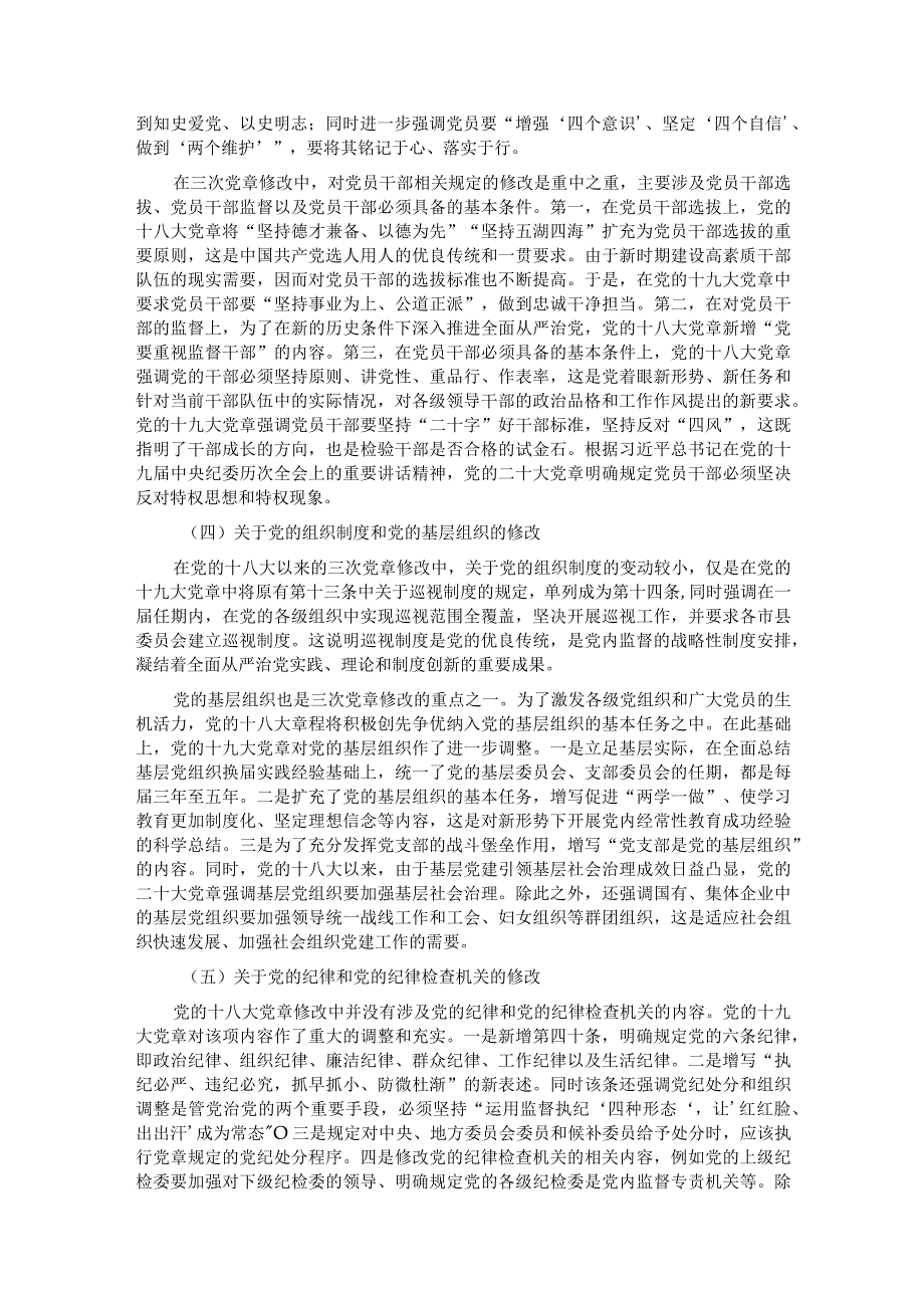 七一专题党课：学习党章 遵守党章 推进党的建设新的伟大工程.docx_第3页