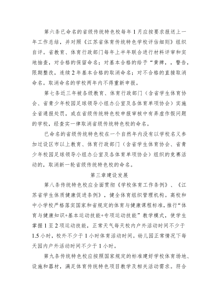 江苏省体育传统特色学校管理办法、评估细则.docx_第3页