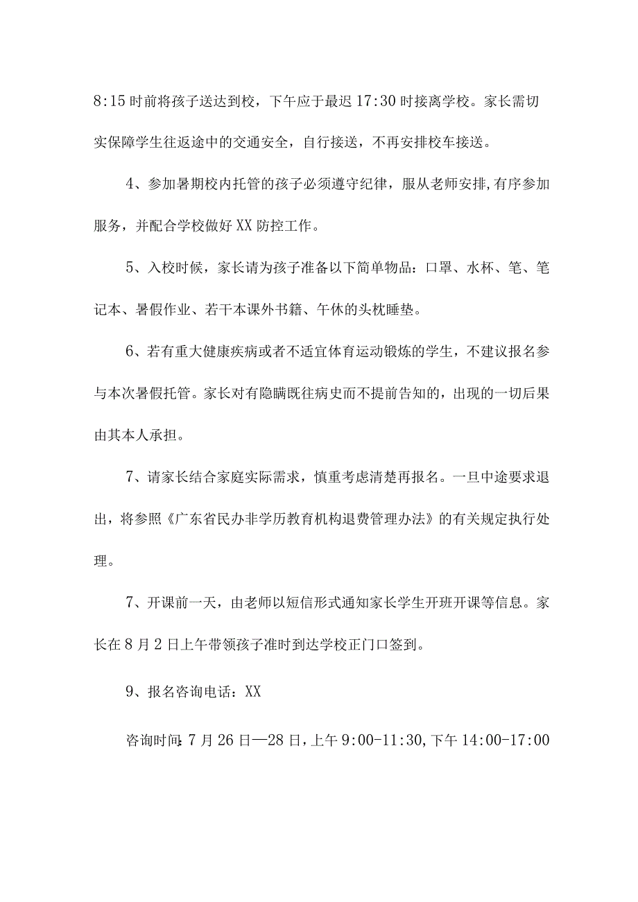 2023年公立小学暑假托管服务实施方案 （汇编4份）.docx_第3页