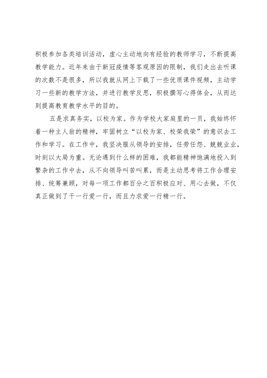 教师先进事迹.docx_第3页