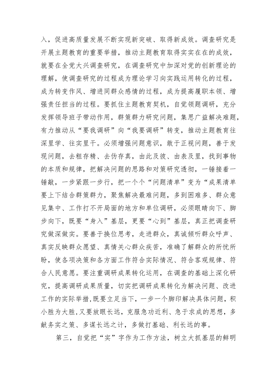 在学习贯彻2023年主题教育领导小组第二次会议上的讲话提纲.docx_第3页