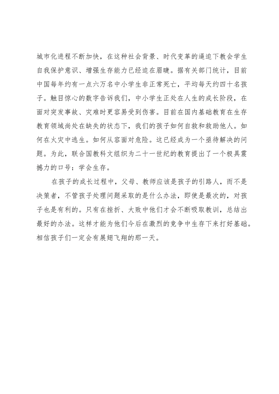 【精品文档】《学会生存——世界教育的今天和明天》读后感（整理版）.docx_第2页