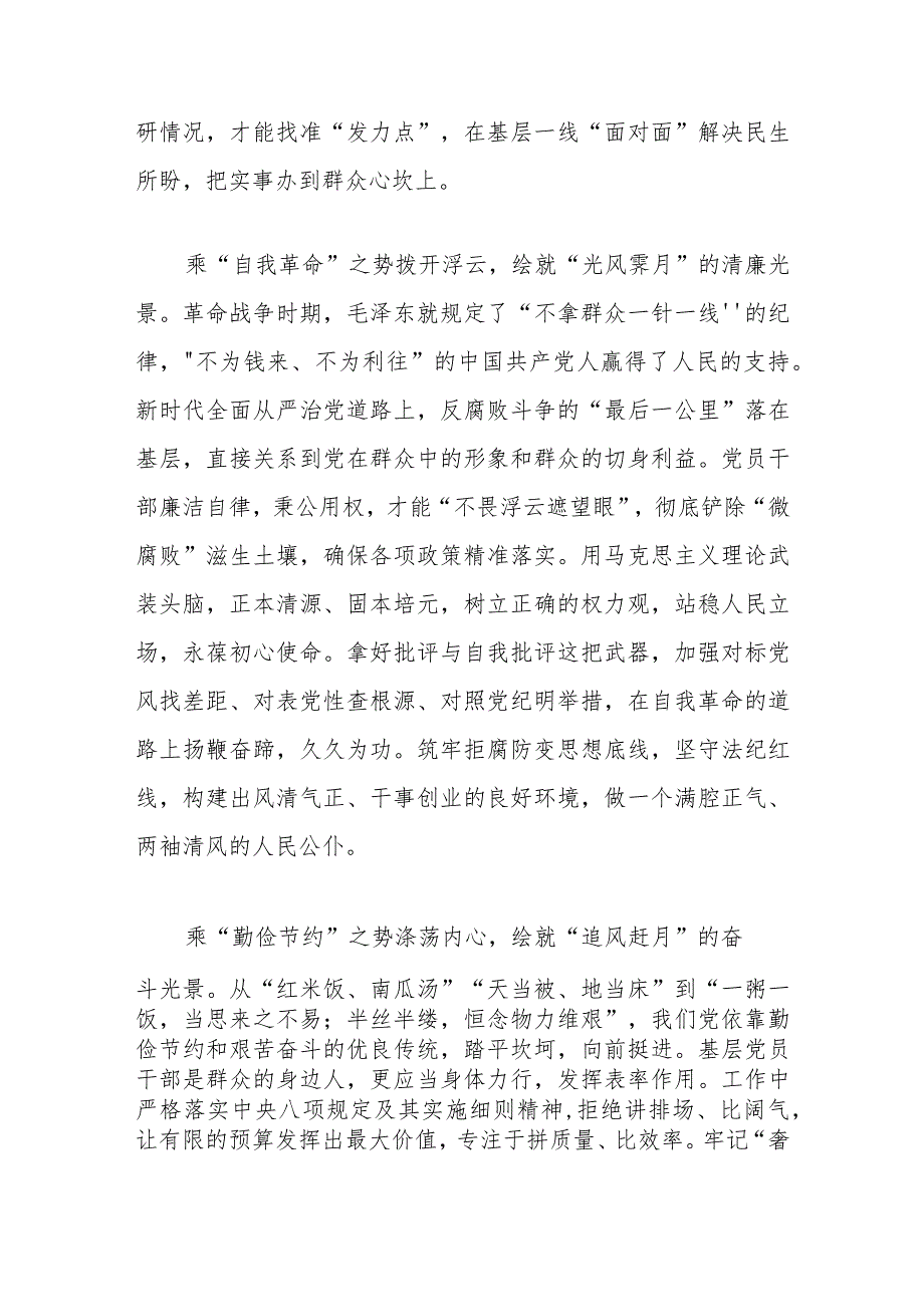 在内蒙古考察时围绕“以学正风”提出明确要求强调要“大兴务实之风”“弘扬清廉之风”“养成俭朴之风”学习心得体会3篇.docx_第2页