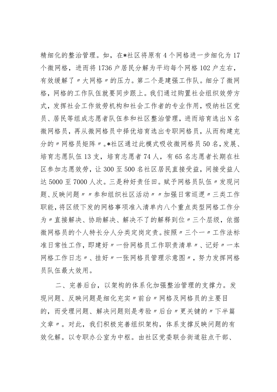 某街道探索“4+N”微网格治理工作模式推进网格化治理经验做法.docx_第2页