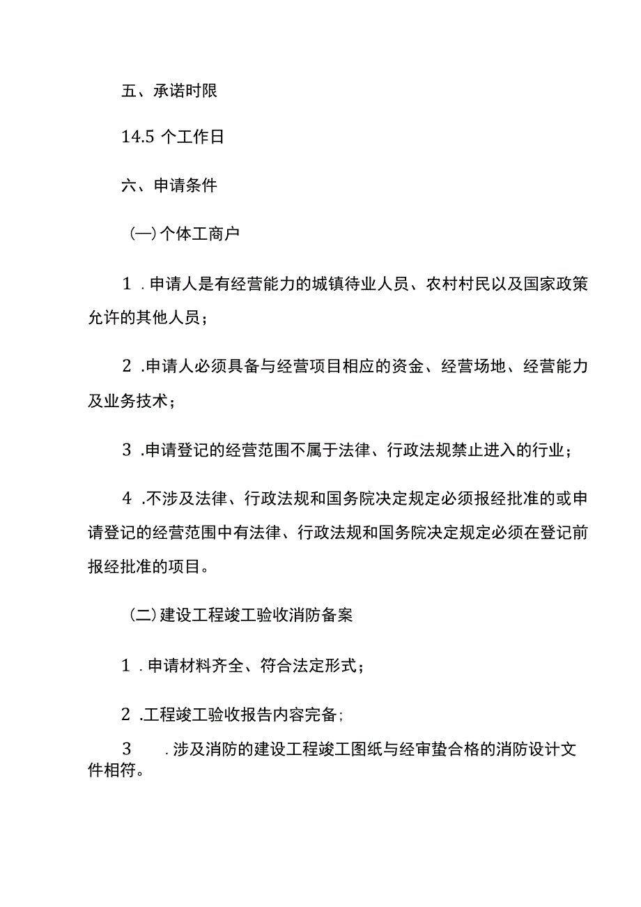 开一家珠宝店公司证照注册流程.docx_第2页