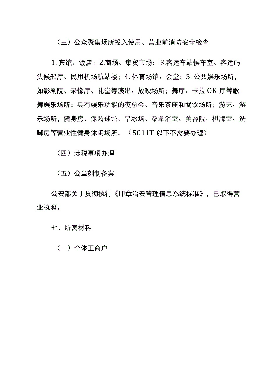 开一家珠宝店公司证照注册流程.docx_第3页