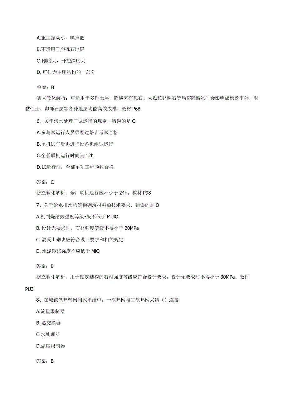 2023二建市政真题.docx_第2页