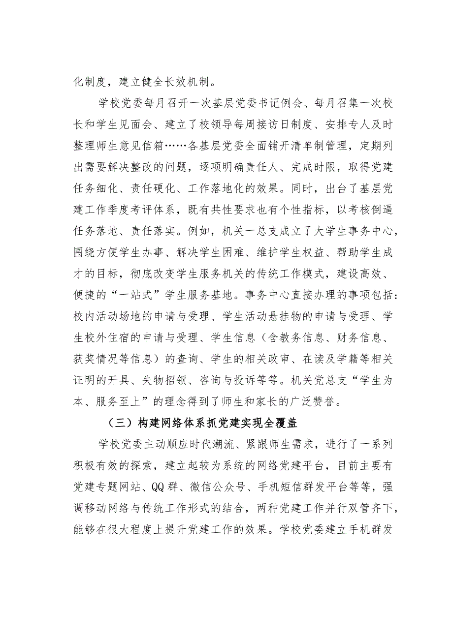 南昌某某大学推行“党建+”强化基层党组织整体功能经验交流材料.docx_第3页