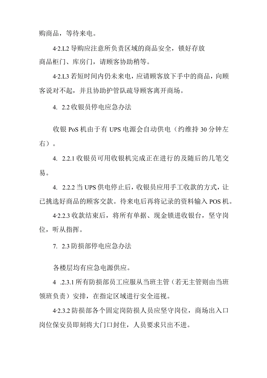 商场安全应急预案2.docx_第2页