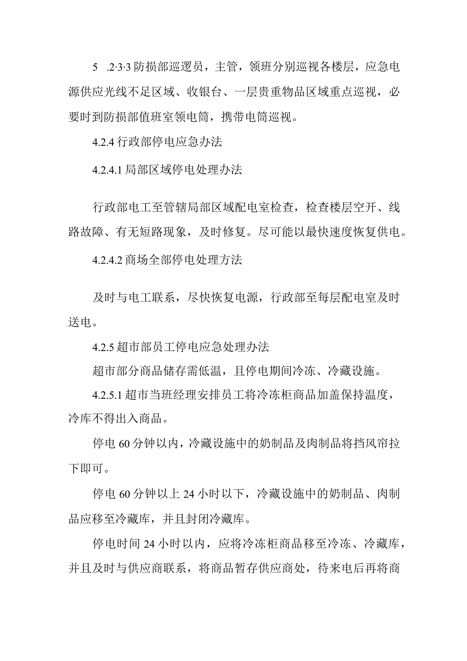 商场安全应急预案2.docx_第3页