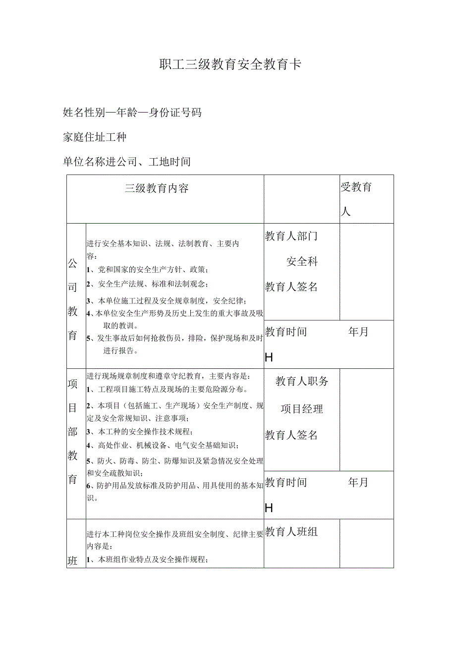 三级教育、安全技术交底.docx_第2页