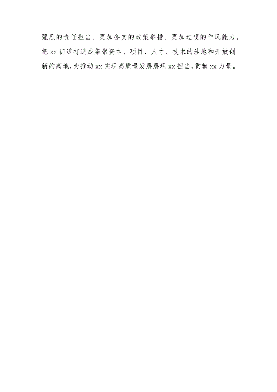 xx街道“作风能力提升年”活动总结暨“深化作风能力优化营商环境”专项行动动员大会发言.docx_第3页