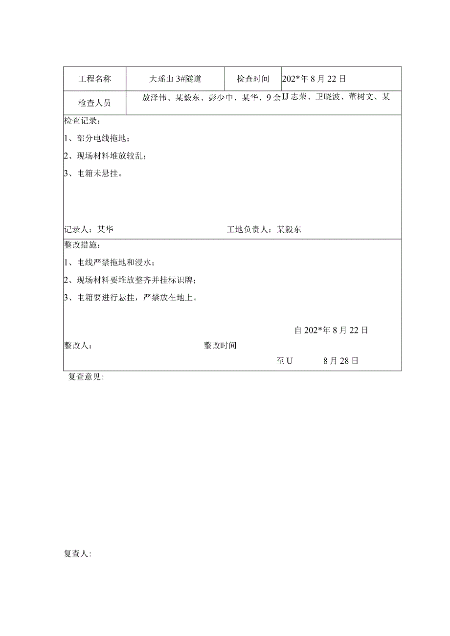 定期安全检查记录表.docx_第2页