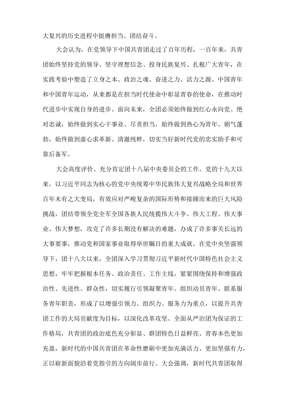 学习共青团十九大精神感悟3.docx_第2页