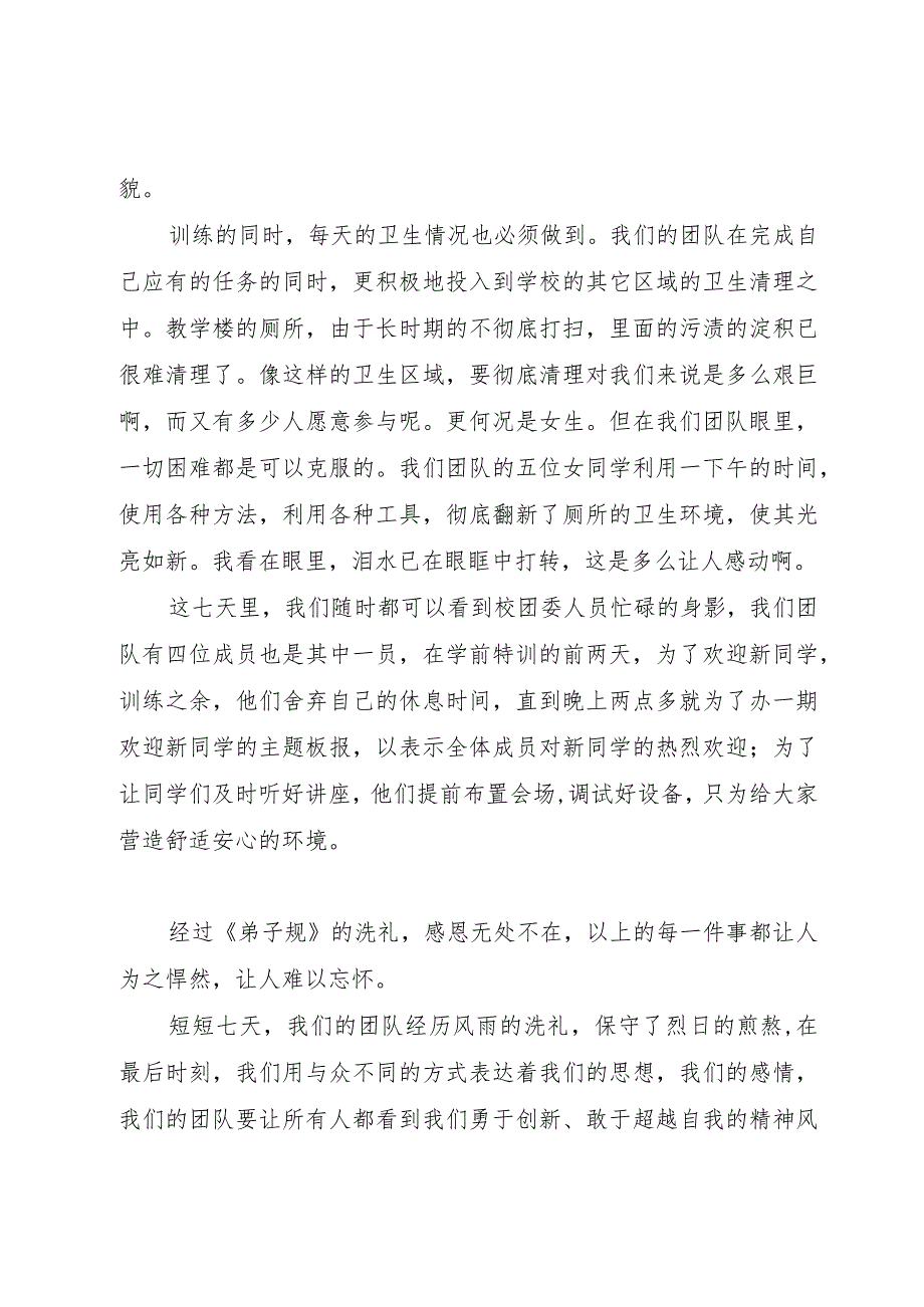 【精品文档】《学前教育感想》范文合集（整理版）.docx_第2页