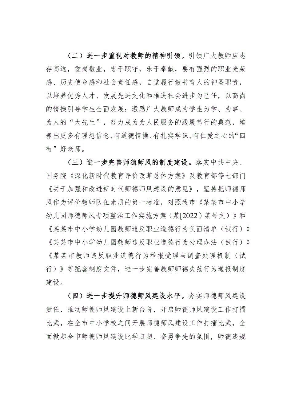 某市2023年师德师风建设提升年实施方案.docx_第2页