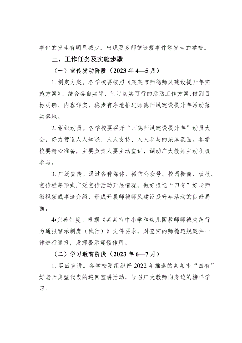 某市2023年师德师风建设提升年实施方案.docx_第3页